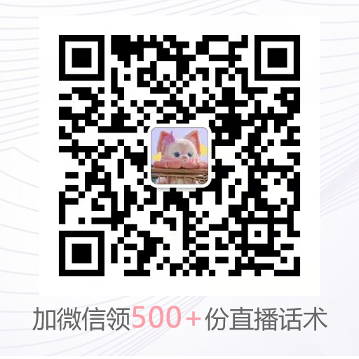 加微信yuebo_kf领直播话术